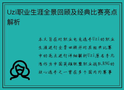 Uzi职业生涯全景回顾及经典比赛亮点解析
