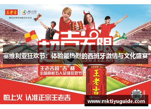 塞维利亚狂欢节：体验最热烈的西班牙激情与文化盛宴