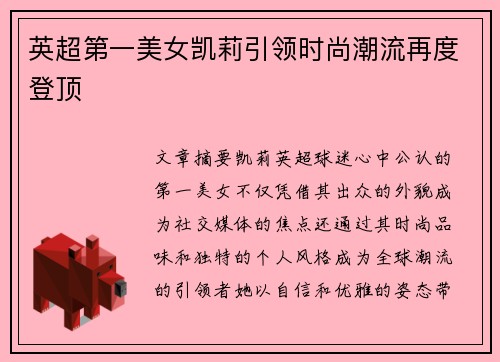 英超第一美女凯莉引领时尚潮流再度登顶